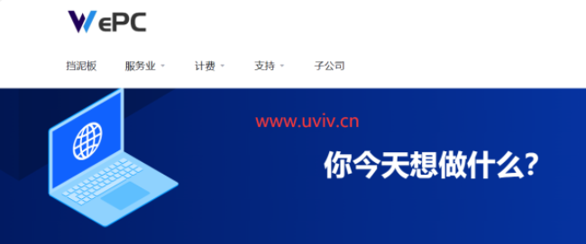 WePC：美国洛杉矶4837特价促销，1核512M内存10GB NVMe存储，500Mbps@1TB，三网去程骨干直连、回程三网联通AS4837，年付99元